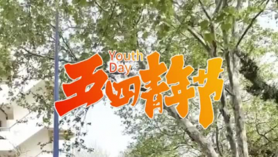 山东这些奥运冠军获中国青年五四奖章，快来查收他们的节日祝福