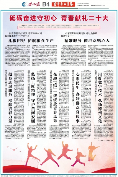 奋斗者 正青春 | 一起来看德州青年和青年集体的奋斗故事