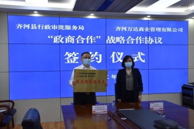 齐河开启“政商合作”新模式，41类高频事项可在商场“就近办”