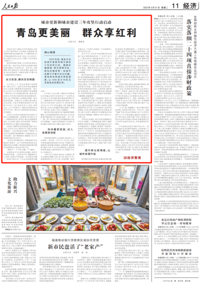 人民日报刊文：青岛更美丽，群众享红利！