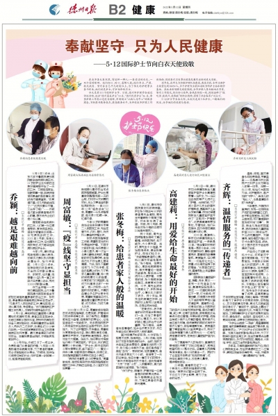 5·12国际护士节 | 奉献坚守 只为人民健康