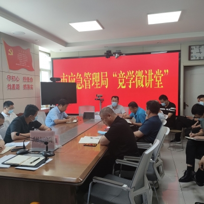【打造“五型”机关和干部队伍】禹城市应急管理局“三个抓手” 提升干部素质能力