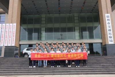 树立团队理念，建设“五型”机关 | 德州市交通运输局开展户外拓展训练活动