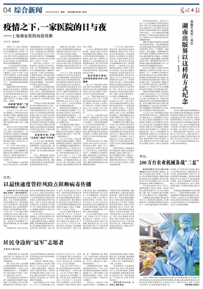 疫情之下，一家医院的日与夜 ——上海瑞金医院战疫观察