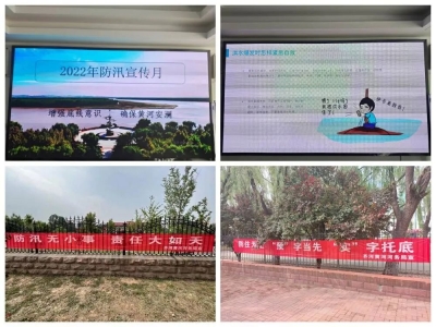 齐河黄河河务局启动“黄河防汛宣传月”系列活动