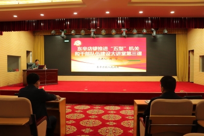 ​庆云县东辛店镇召开乡村振兴“大讲堂”推动“五型”机关和干部队伍建设