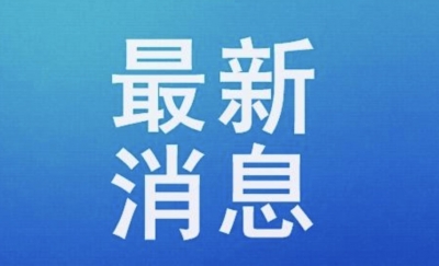 杭州市国家安全局对涉嫌利用网络从事危害国家安全活动人员马某某依法采取刑事强制措施