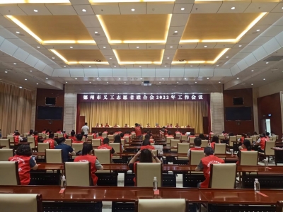 表彰先进 总结工作 | 德州市义工志愿者联合会今年“品牌创新”这样干！