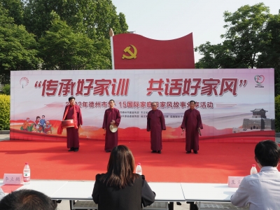 我市举行“5·15国际家庭日”家风故事分享活动