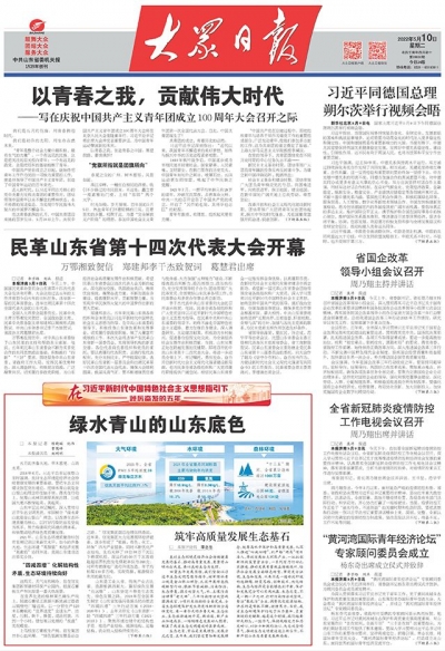 山东故事蹲点记⑧丨绿水青山的山东底色