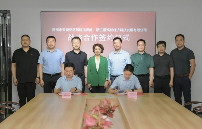 德州天衢新区筹建指挥部赴杭州考察并与颐高集团签署合作协议