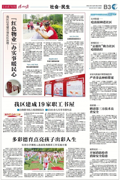 长河小学课程入选省优秀德育工作实施方案