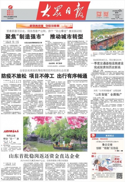 全省各地高效统筹疫情防控和经济社会发展 防疫不放松项目不停工出行有序畅通