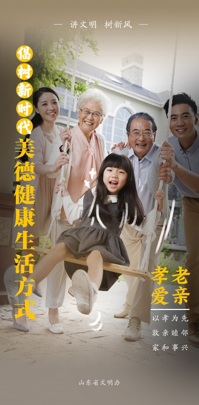 公益广告 | 倡树新时代美德健康生活方式之孝老爱亲