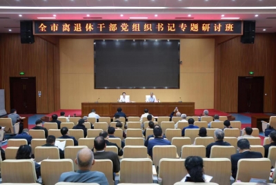 德州市举办离退休干部党组织书记专题研讨班