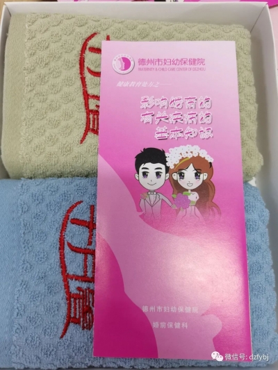 浪漫“520” 德州市妇幼保健院免费婚检送礼品