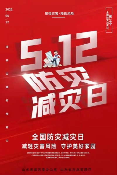 【创建全国文明城市】关注5.12全国防灾减灾日 | 学习防灾减灾知识 提高自我主动避灾避险的意识和能力