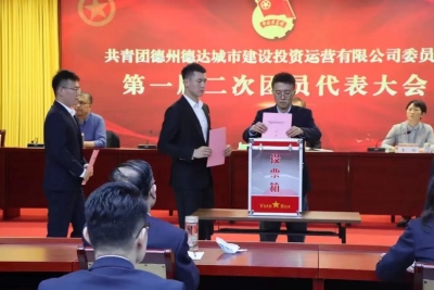 德州德达集团团委：赓续红色基因  凝聚青春力量