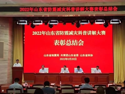喜讯 | 德州市应急管理局省防震减灾科普讲解大赛获评优秀组织奖
