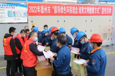 德州市生态环境局开展倡导绿色环保理念 培育文明健康方式宣传活动