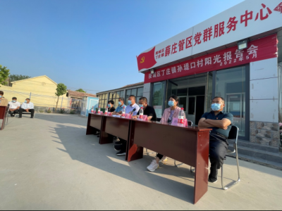 陵城区丁庄镇孙堤口村：“阳光报告会”推进基层治理规范化