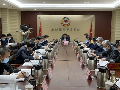 德州市政协党组理论学习中心组开展集体学习研讨  卜祥联主持并讲话