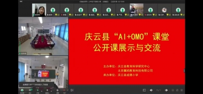 打造高效课堂 | 庆云县举行“Al+OMO”教学教研展示与交流活动