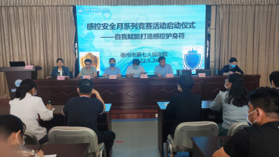 市第七人民医院举办感控安全月系列竞赛活动