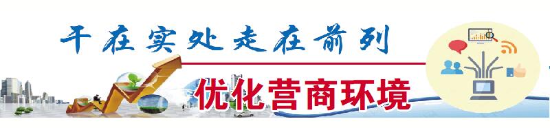 优化营商环境 | 乐陵：40个“一件事”审批链条即来即办