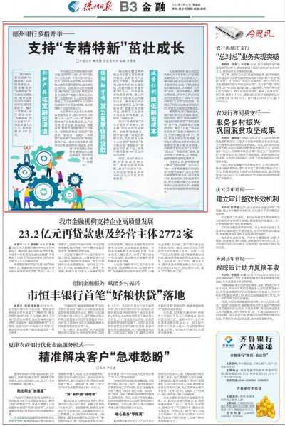 德州银行  | 多措并举，支持“专精特新”茁壮成长　　