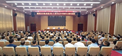 德州乡镇党委书记乡村振兴主题培训班开班 马广峰出席开班式