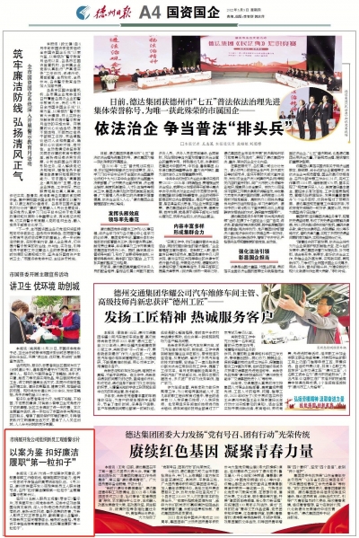 以案为鉴|德州市房屋开发公司组织新员工观看警示片