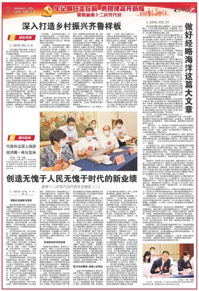 省第十二次党代会代表发言摘登（二）创造无愧于人民无愧于时代的新业绩