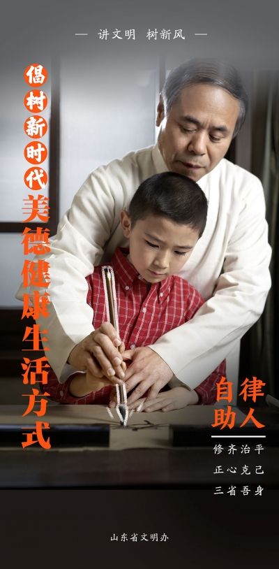 公益广告 | 倡树新时代美德健康生活方式之自律树人