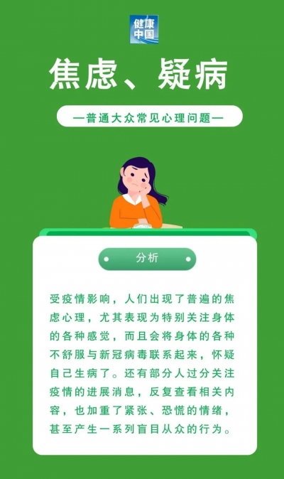 焦虑、抑郁、疑病？疫情防控别忘了关注心理健康