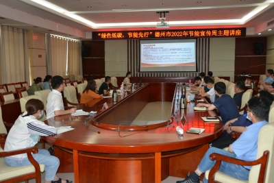 “绿色低碳，节能先行” | 市发改委开展2022年节能宣传周主题活动