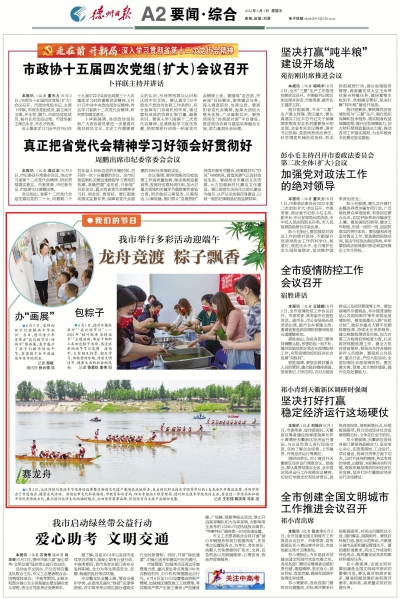 我们的节日 | 我市举行多彩活动迎端午——龙舟竞渡 粽子飘香