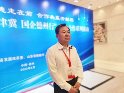 融入京津冀 国企德州行 | 山东省投融资担保集团有限公司总经理魏光明：加强战略合作 助力德州实体经济发展