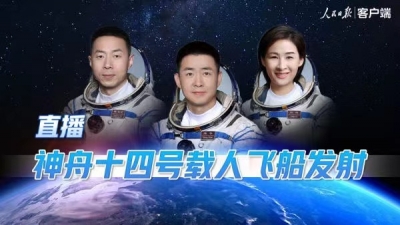全程直播 | 神州十四号载人飞船发射