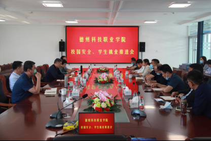 德州科技职业学院院长访企拓岗促就业
