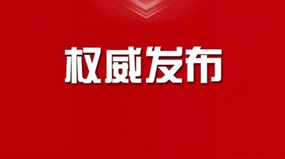 【权威发布】闫剑波同志任威海市委书记