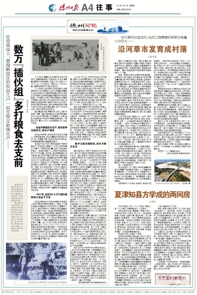 德州记忆｜张中海：沿河草市发育成村落