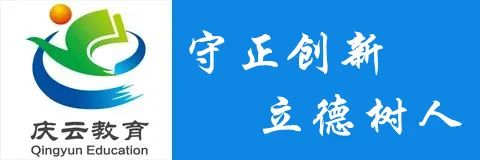 ​庆云县人民政府与齐鲁师范学院签订战略框架合作协议