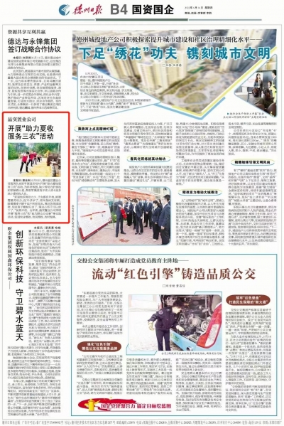 德州晶实置业公司开展“助力夏收  服务三农”活动
