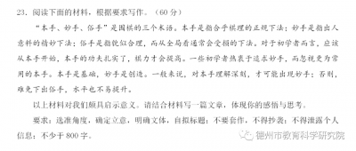 新高考作文与高中语文教学的教研解读：坚守教研“本手”，莫落“俗手”求“妙手”