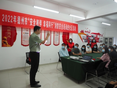 安全相伴 幸福同行｜德州三部门单位联合开展消防安全培训进社区活动