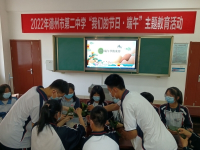 品味端午 传承文明 | 德州二中举行“我们的节日·端午节”系列活动