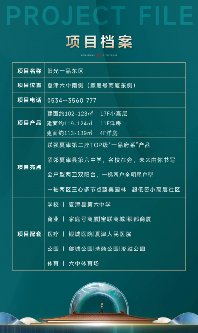 联强置业新品楼盘 | 阳光一品东区即将面世