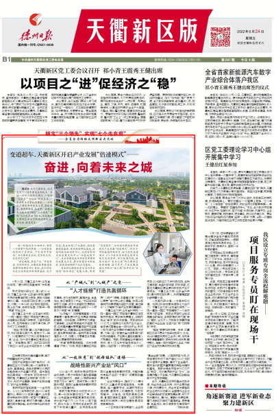 天衢新区：奋进，向着未来之城