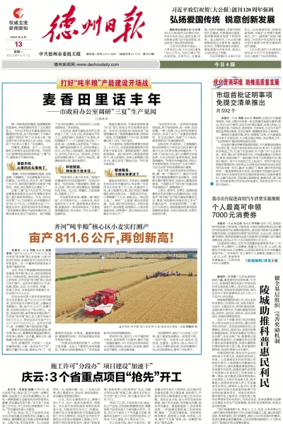 党报头条 | 麦 香 田 里 话 丰 年 　